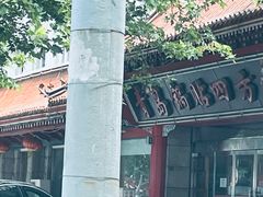 -青岛锅贴(四流中路店)