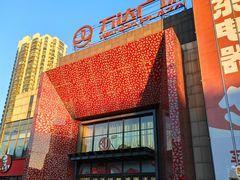 -万达广场(沈阳铁西店)