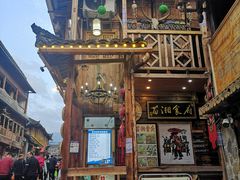 门面-苗湘食府(十年店)