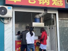 -军屯锅魁(城市花园店)