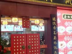 门面-蔡林记(丹尼斯6天地店)