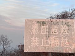 -紫金山山顶公园