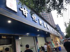 门面-甘记肥肠粉(马鞍北路店)