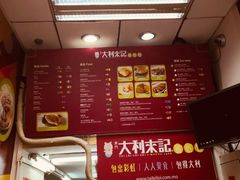 来记价目表-大利来记餐厅(大三巴店)