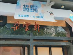 -【朵云轩艺术中心】博洛尼亚插画展·中国巡展·上海站