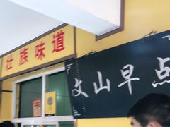 门面-文山荷鲜居(翠湖店)