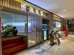 -悦海·家宴·冰花皮皮虾大锅贴(宝龙店)