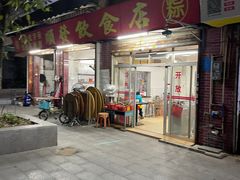 -顺发饮食店(景泰西六巷店)