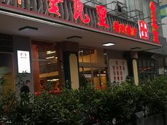 门面-堂瓦里·传统赣菜(八一广场店)