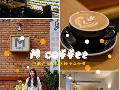 -大酉·M Coffee(北京美术馆店)