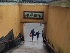 -普陀山慧济禅寺