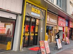 -味之绝美蛙鱼头火锅(松江万达店)