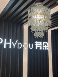 -芳朵美容养生SPA