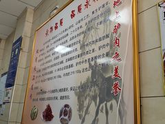 -永存驴肉(桃园店)