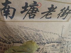 -沈氏祖传老宁波油赞子(南塘店)