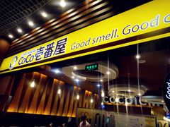 -CoCo壱番屋(久光百货店)