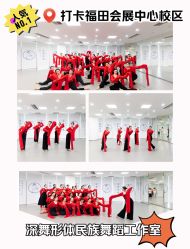 -深舞形体民族舞蹈工作室