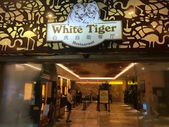 门面-白虎自助餐厅·真老虎·景观自助餐厅(广州长隆酒店)