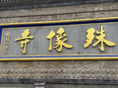 -五台山风景名胜区