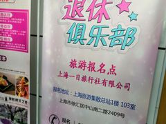 -上海旅游集散中心(万体站)