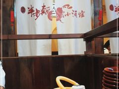 -先启半步颠小酒馆(白麓里店)