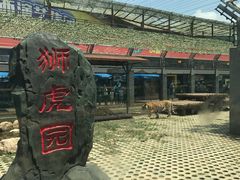 -西安秦岭野生动物园