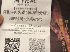 账单-非遗•老字号•阿彬牛肉火锅(广济桥店)