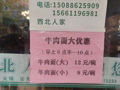 -清真·西北人家风味馆(中山中路店)