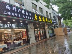 -启东海鲜人家(古美路店)