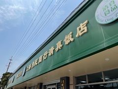 门面-上海为民商行清真饭店(南大路店)