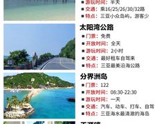 -三亚蜈支洲岛旅游区