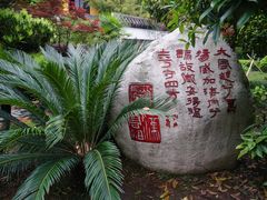 -重庆园博园