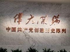 -中共一大纪念馆