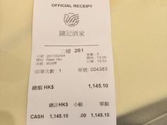 账单-镛记酒家