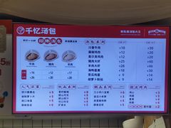 -千忆汤包(闽江路店)