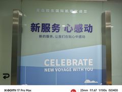 -青岛胶东国际机场
