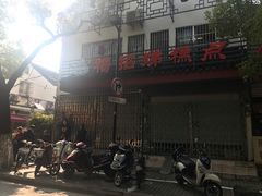 -杨招娣糕点(装驾桥巷店)