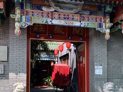 -北京阅微庄四合院文化特色酒店