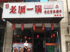 -鱼教头石泉老街石锅鱼(高新店)