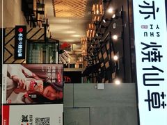 -书亦烧仙草(北碚万达店)