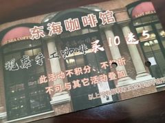 -东海咖啡馆