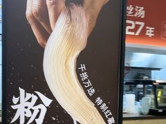 -回味鸭血粉丝汤(砂之船店)