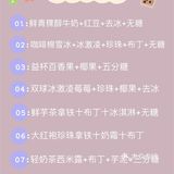 温州各路奶茶神仙菜单