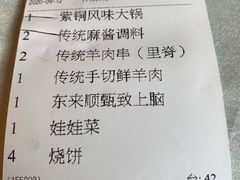 -东来顺饭庄(王府井步行街店)