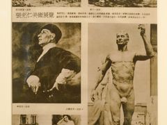 张充仁作品（刊第25期《美术生活》）-上海油画雕塑院