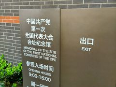 -中共一大纪念馆