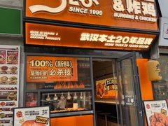 -前进5路汉堡炸鸡(汉街skp店)