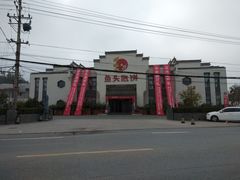 门面-旺顺阁鱼头泡饼(小红门店)