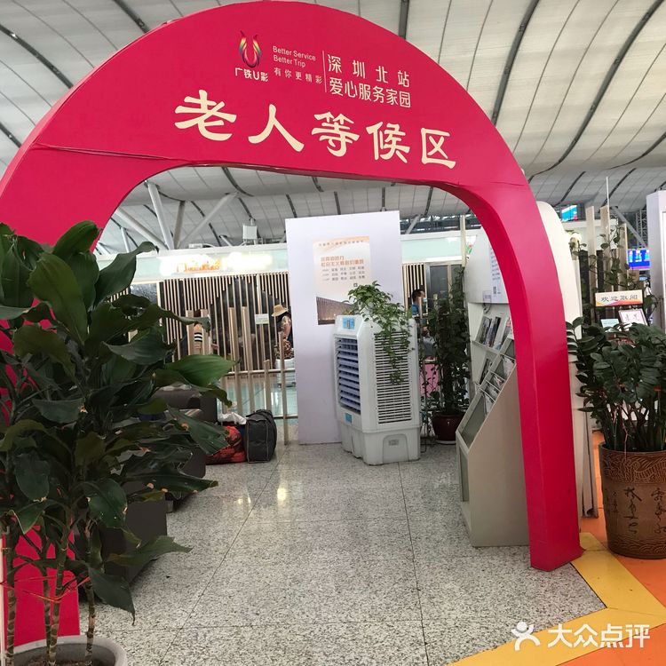 深圳北站爱心服务家园❤