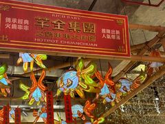 -大芊金重庆串串火锅(南京路店)